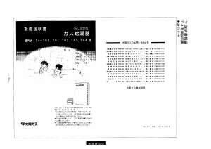 説明書 大阪ガス 34-780 ガス給湯器