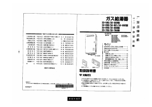 説明書 大阪ガス 34-890 ガス給湯器