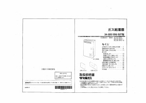 説明書 大阪ガス 34-896 ガス給湯器