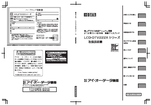 説明書 アイ·オー·データ LCD-DTV222XBR 液晶テレビ