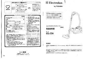 説明書 エレクトロラックス ECL-C3A 掃除機