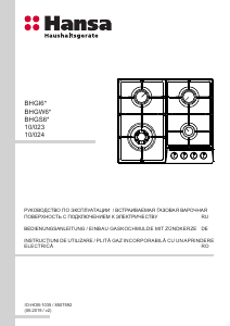 Руководство Hansa BHGS650103 Варочная поверхность