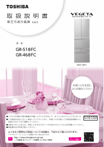 説明書 東芝 GR-518FC 冷蔵庫-冷凍庫