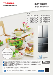 説明書 東芝 GR-K510FWX 冷蔵庫-冷凍庫
