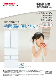 説明書 東芝 GR-H560FV 冷蔵庫-冷凍庫