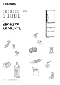 説明書 東芝 GR-K37P 冷蔵庫-冷凍庫