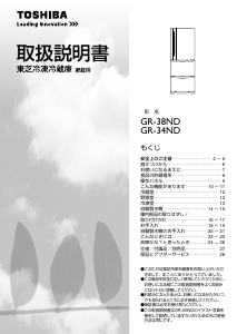 説明書 東芝 GR-38ND 冷蔵庫-冷凍庫