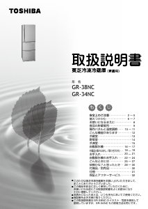 説明書 東芝 GR-34NC 冷蔵庫-冷凍庫