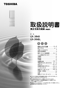 説明書 東芝 GR-38NB 冷蔵庫-冷凍庫