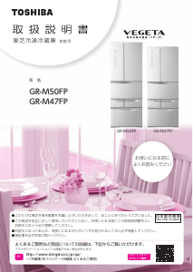 説明書 東芝 GR-M50FP 冷蔵庫-冷凍庫