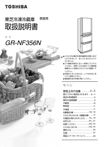 説明書 東芝 GR-NF356N 冷蔵庫-冷凍庫