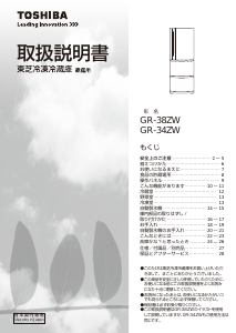 説明書 東芝 GR-34ZW 冷蔵庫-冷凍庫