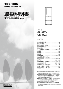 説明書 東芝 GR-38ZV 冷蔵庫-冷凍庫
