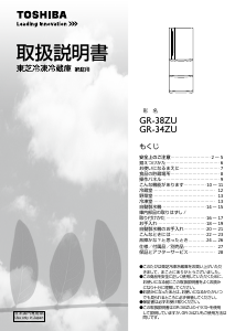 説明書 東芝 GR-38ZU 冷蔵庫-冷凍庫