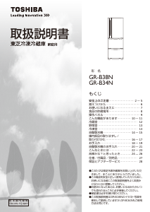 説明書 東芝 GR-B38N 冷蔵庫-冷凍庫