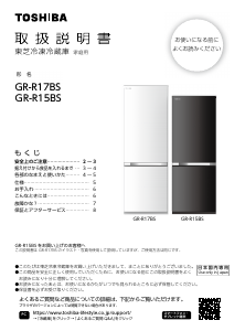 説明書 東芝 GR-R17BS 冷蔵庫-冷凍庫
