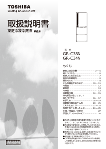 説明書 東芝 GR-C34N 冷蔵庫-冷凍庫
