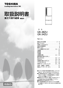 説明書 東芝 GR-34ZU 冷蔵庫-冷凍庫