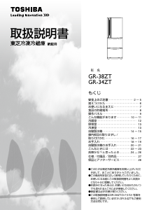 説明書 東芝 GR-38ZT 冷蔵庫-冷凍庫