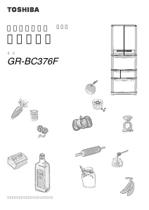 説明書 東芝 GR-BC376F 冷蔵庫-冷凍庫