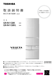 説明書 東芝 GR-R41GBK 冷蔵庫-冷凍庫