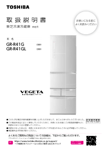 説明書 東芝 GR-R41G 冷蔵庫-冷凍庫