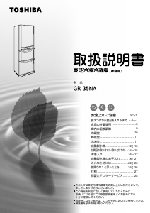 説明書 東芝 GR-35NA 冷蔵庫-冷凍庫
