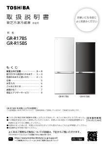 説明書 東芝 GR-R15BS 冷蔵庫-冷凍庫