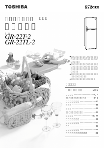 説明書 東芝 GR-22T-2 冷蔵庫-冷凍庫
