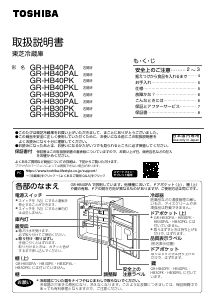 説明書 東芝 GR-HB30PAL 冷蔵庫