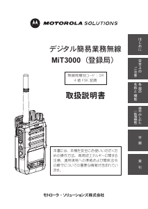 説明書 モトローラ MiT3000 携帯無線機
