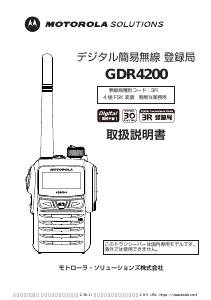 説明書 モトローラ GDR4200 携帯無線機