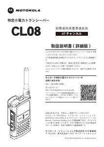 説明書 モトローラ CL08 携帯無線機