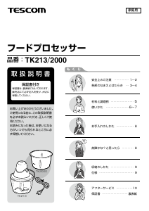 説明書 Tescom TK213 電動チョッパー