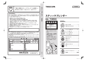 説明書 Tescom THM500U ハンドブレンダー