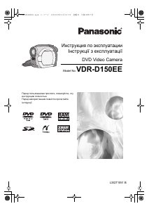 Посібник Panasonic VDR-D150EE Камкодер