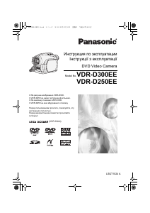 Посібник Panasonic VDR-D300EE Камкодер