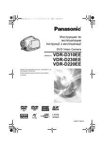 Посібник Panasonic VDR-D230EE Камкодер