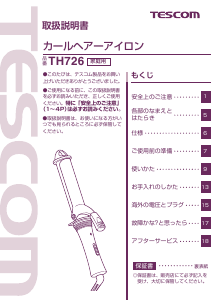 説明書 Tescom TH726 ヘアスタイラー