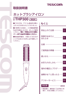 説明書 Tescom THP300 ヘアスタイラー