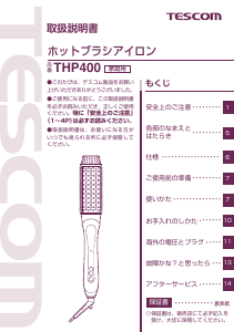 説明書 Tescom THP400 ヘアスタイラー