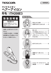 説明書 Tescom ITH208E3 ヘアアイロン