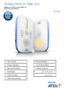 كتيب جهاز مراقبة الأطفال SCD501 Philips