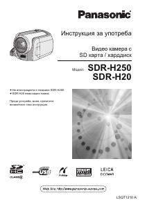 Наръчник Panasonic SDR-H250E Видеокамера