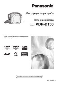 Наръчник Panasonic VDR-D150E Видеокамера