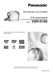 Наръчник Panasonic VDR-D160E Видеокамера