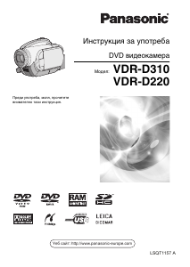 Наръчник Panasonic VDR-D310E Видеокамера