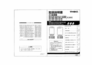 説明書 大阪ガス 33-366 ガス給湯器