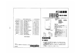 説明書 大阪ガス 33-585 ガス給湯器