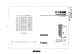 説明書 大阪ガス 33-603 ガス給湯器